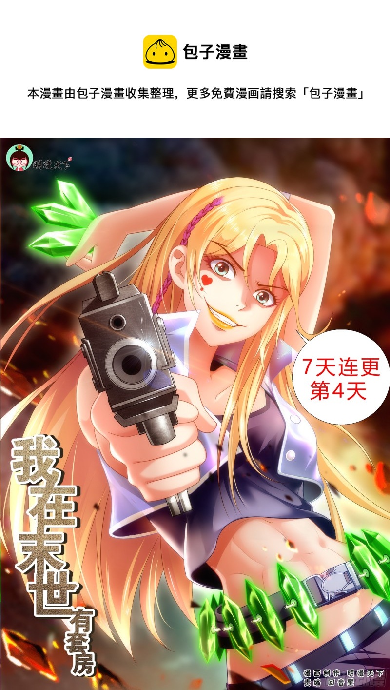 我在末世有套房 - 186 林玲的第一個朋友 - 1