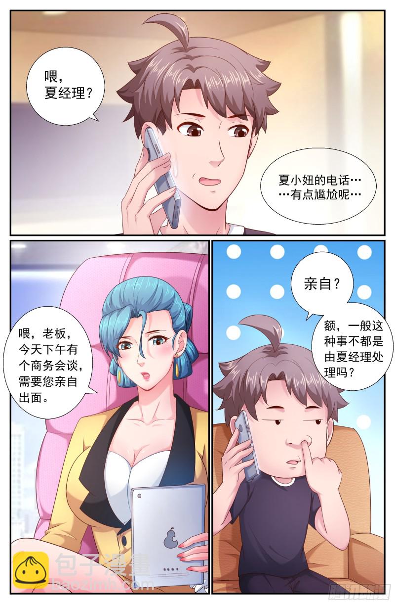 我在末世有套房 - 186 林玲的第一個朋友 - 3