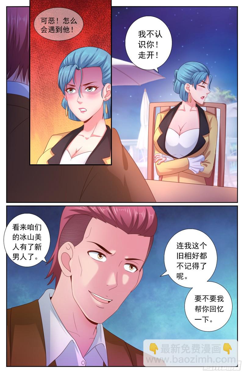 我在末世有套房 - 190 仗勢瘋狗 - 2