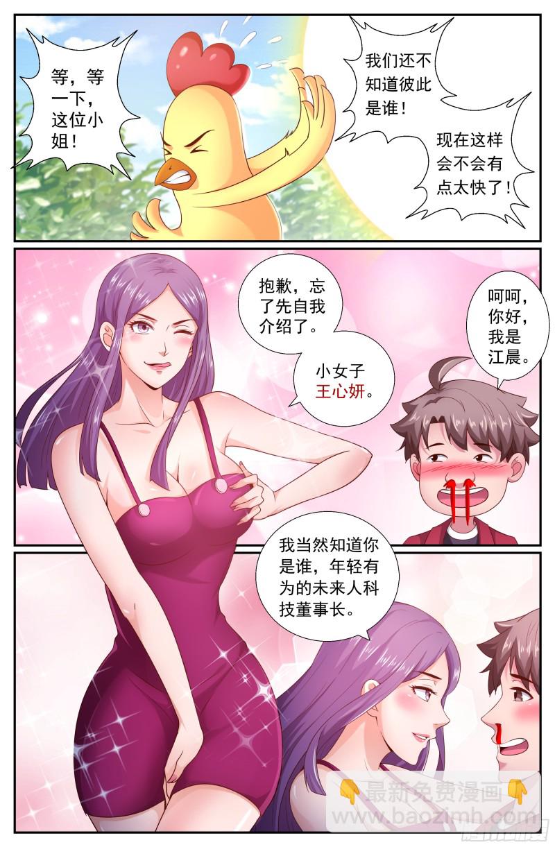 我在末世有套房 - 190 仗勢瘋狗 - 2