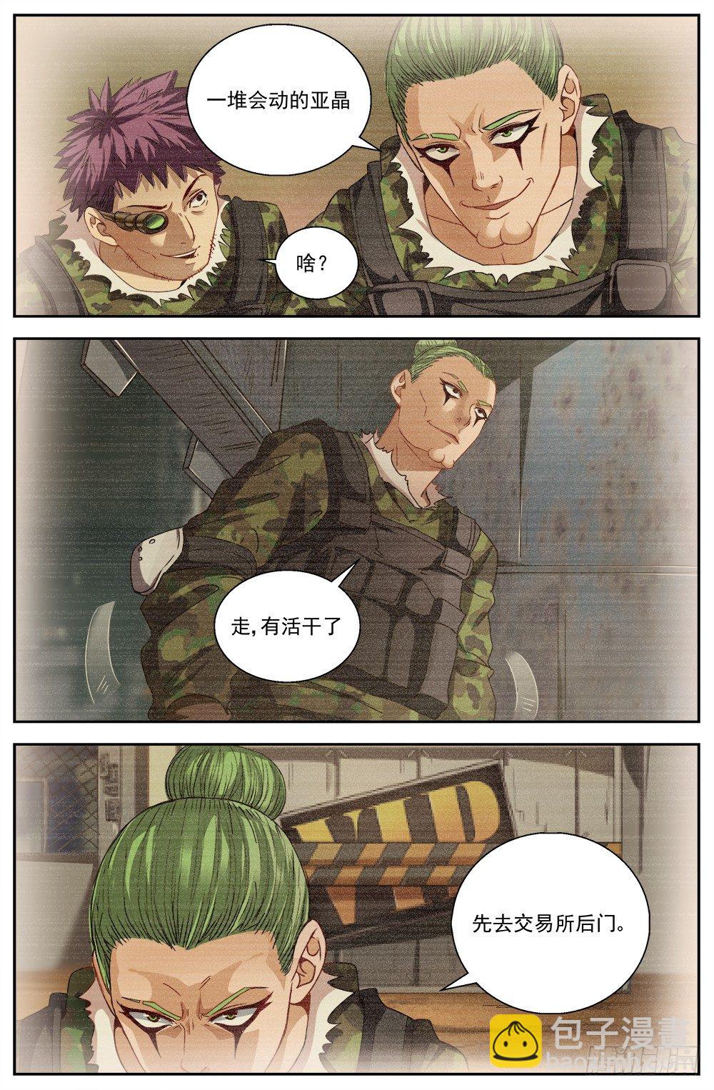 我在末世有套房 - 第八章 灰蠱傭兵團 2 - 2