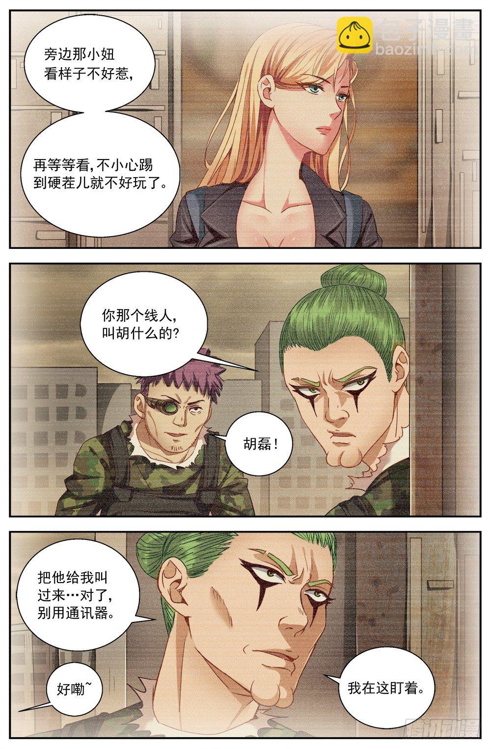 我在末世有套房 - 第八章 灰蠱傭兵團 2 - 1