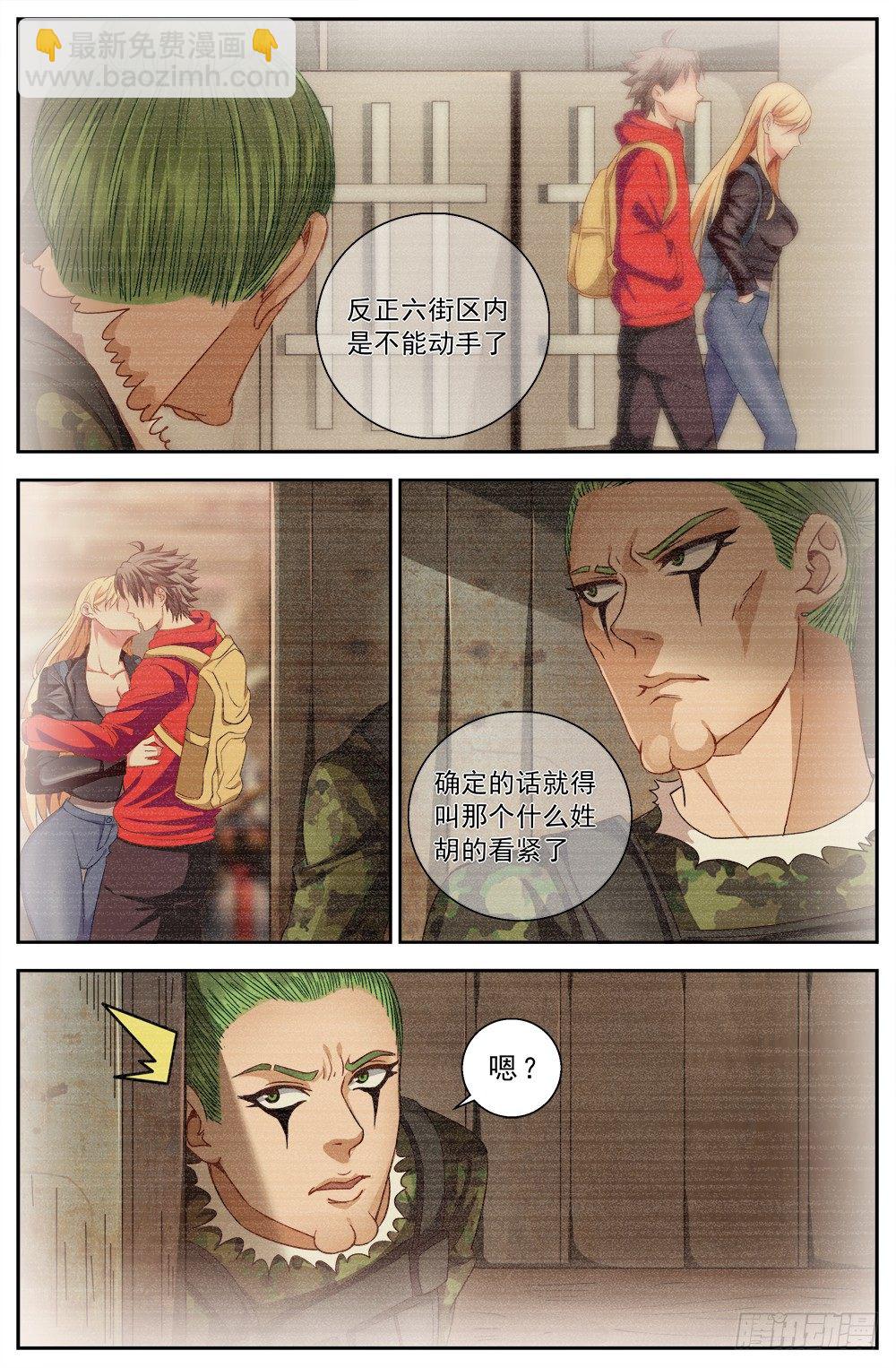 我在末世有套房 - 第八章 灰蠱傭兵團 2 - 2