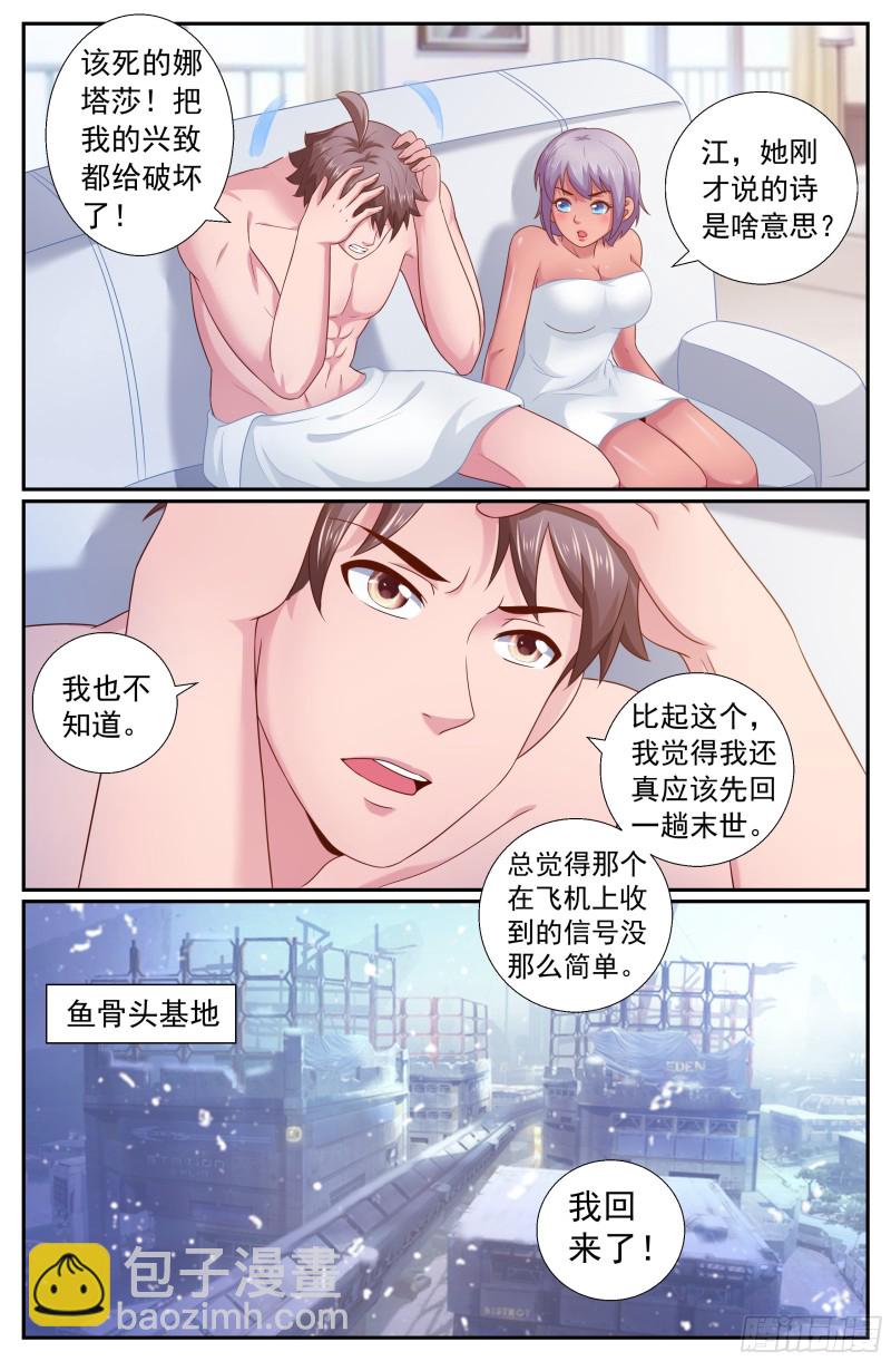 我在末世有套房 - 209 又見娜塔莎 - 2