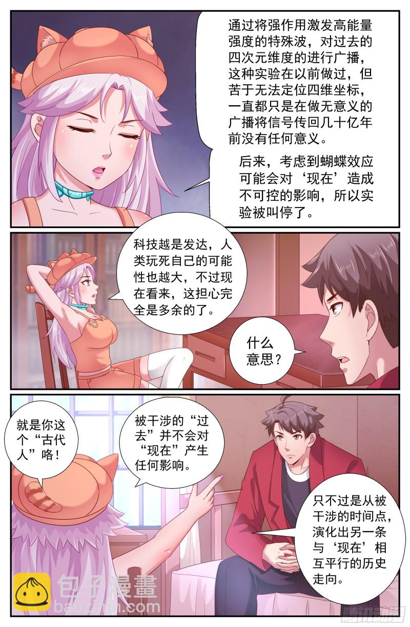 我在末世有套房 - 211 與過去對話 - 3