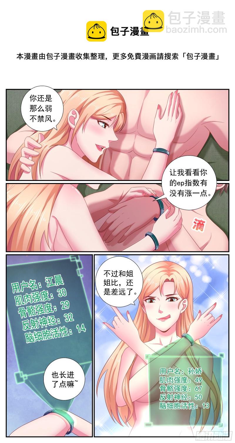 我在末世有套房 - 194 風雪夜歸人 - 2