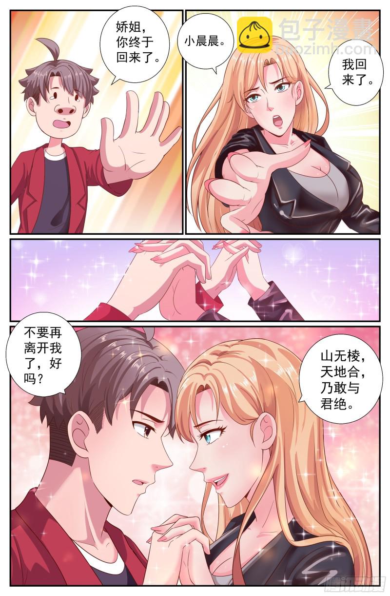 我在末世有套房 - 194 風雪夜歸人 - 3