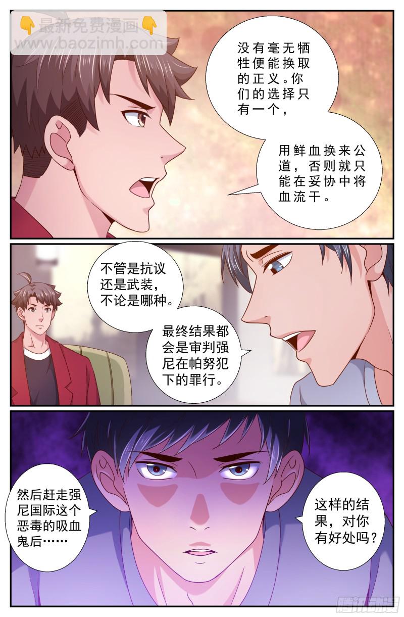 我在末世有套房 - 213 會見反對派 - 3