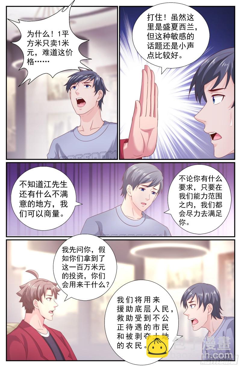 我在末世有套房 - 213 會見反對派 - 3