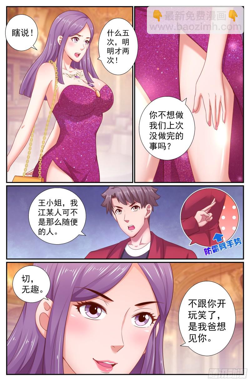 我在末世有套房 - 196 鴻門宴（一） - 2