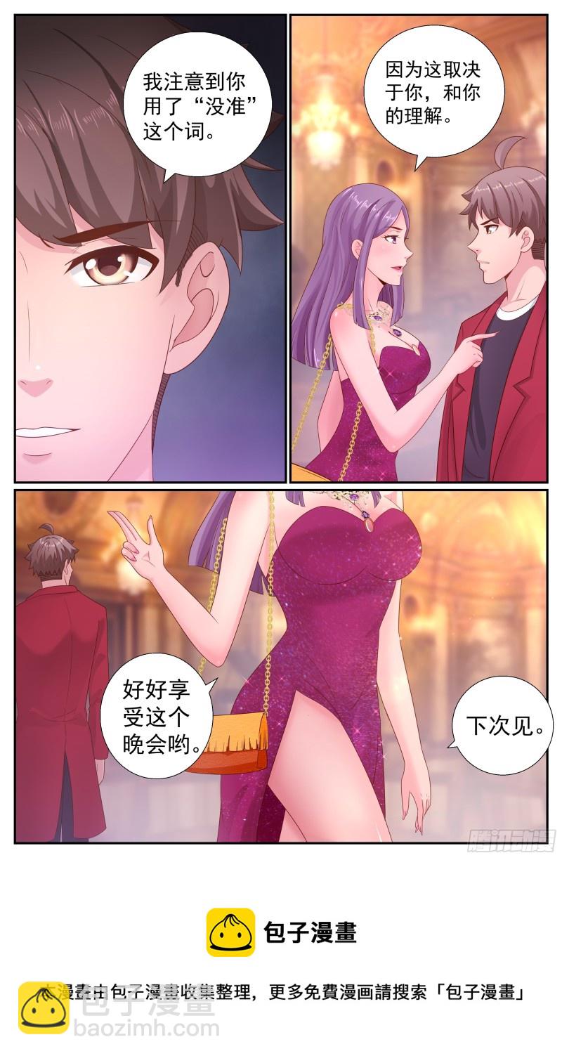 我在末世有套房 - 196 鴻門宴（一） - 1