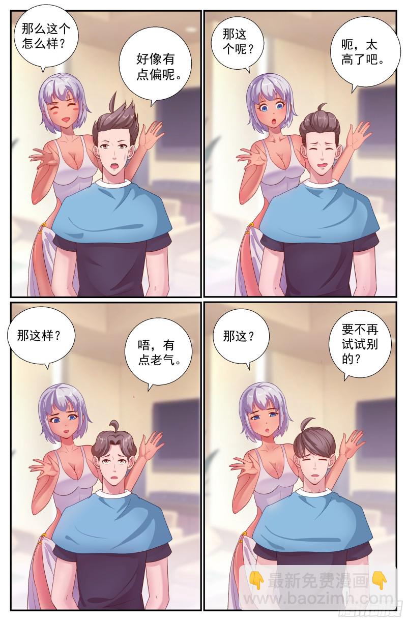 我在末世有套房 - 196 鴻門宴（一） - 3