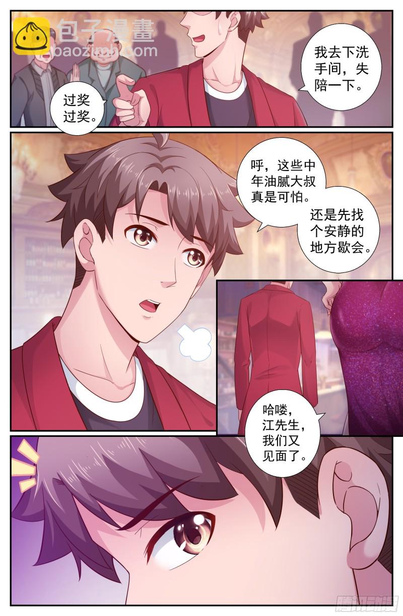 我在末世有套房 - 196 鴻門宴（一） - 3