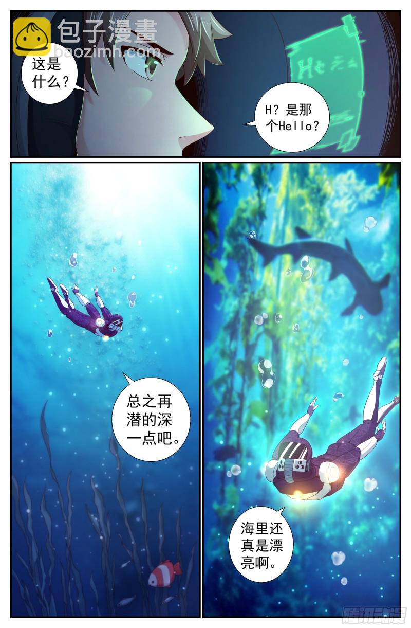 我在末世有套房 - 215 深海之下 - 3