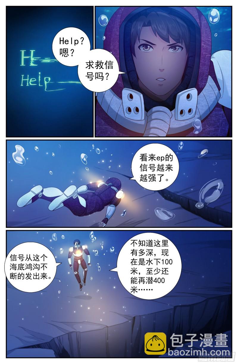 我在末世有套房 - 215 深海之下 - 1