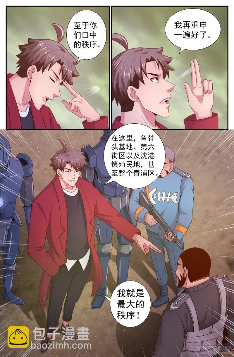 我在末世有套房 - 219 我就是王法 - 2