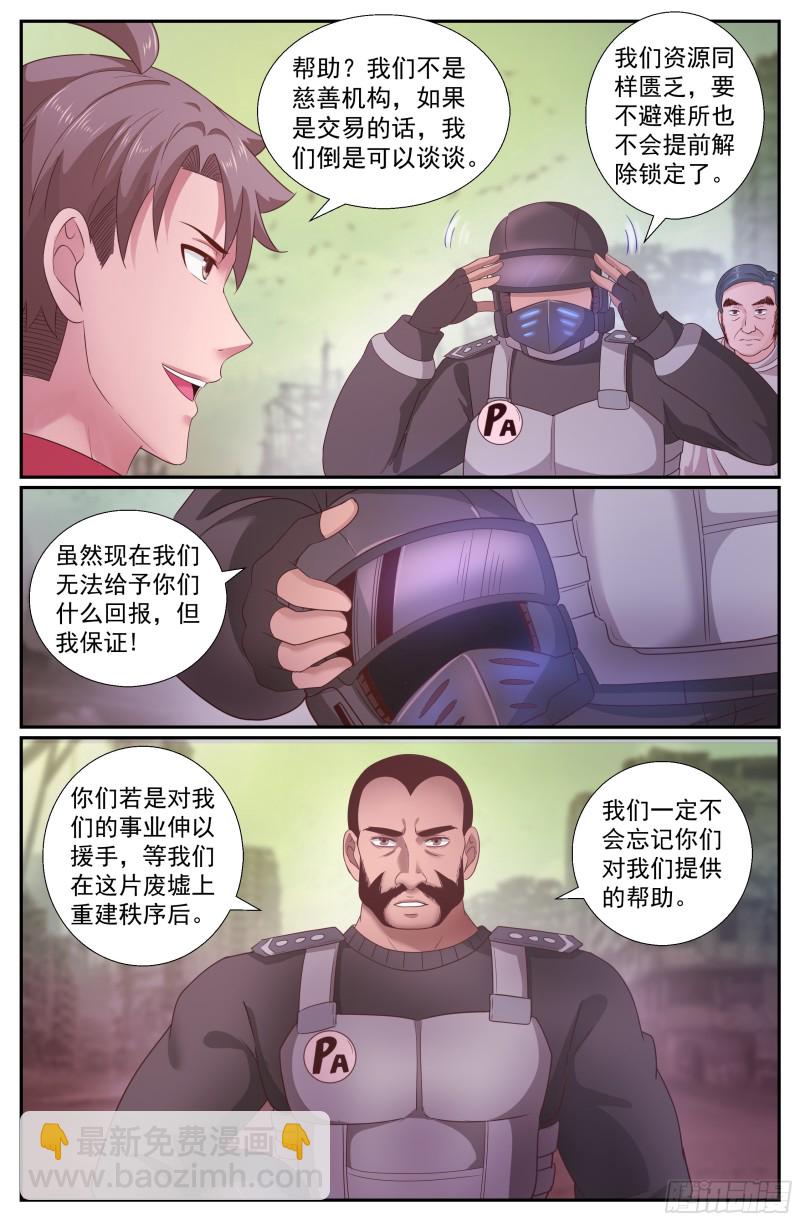 我在末世有套房 - 219 我就是王法 - 1