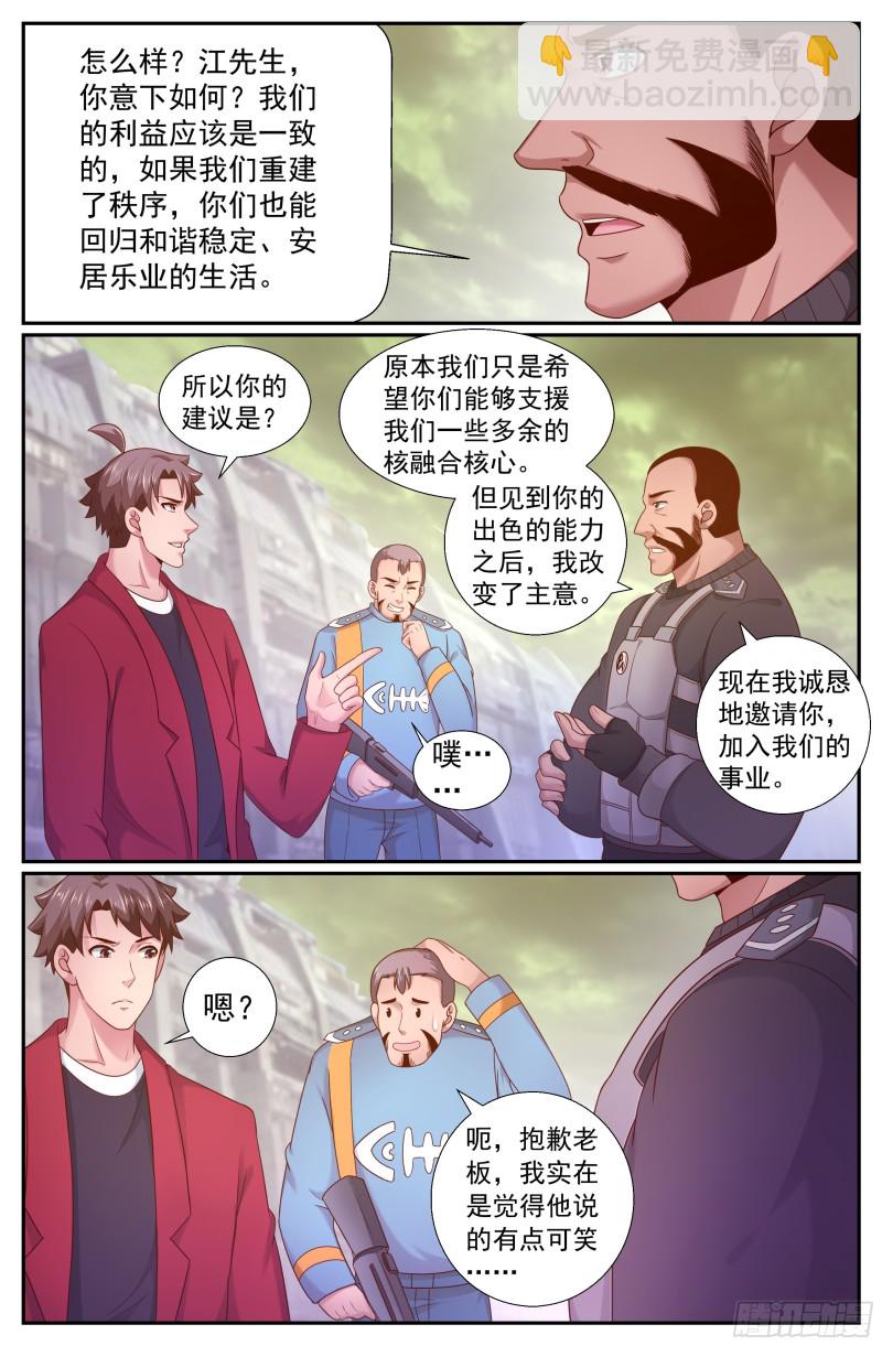 我在末世有套房 - 219 我就是王法 - 3