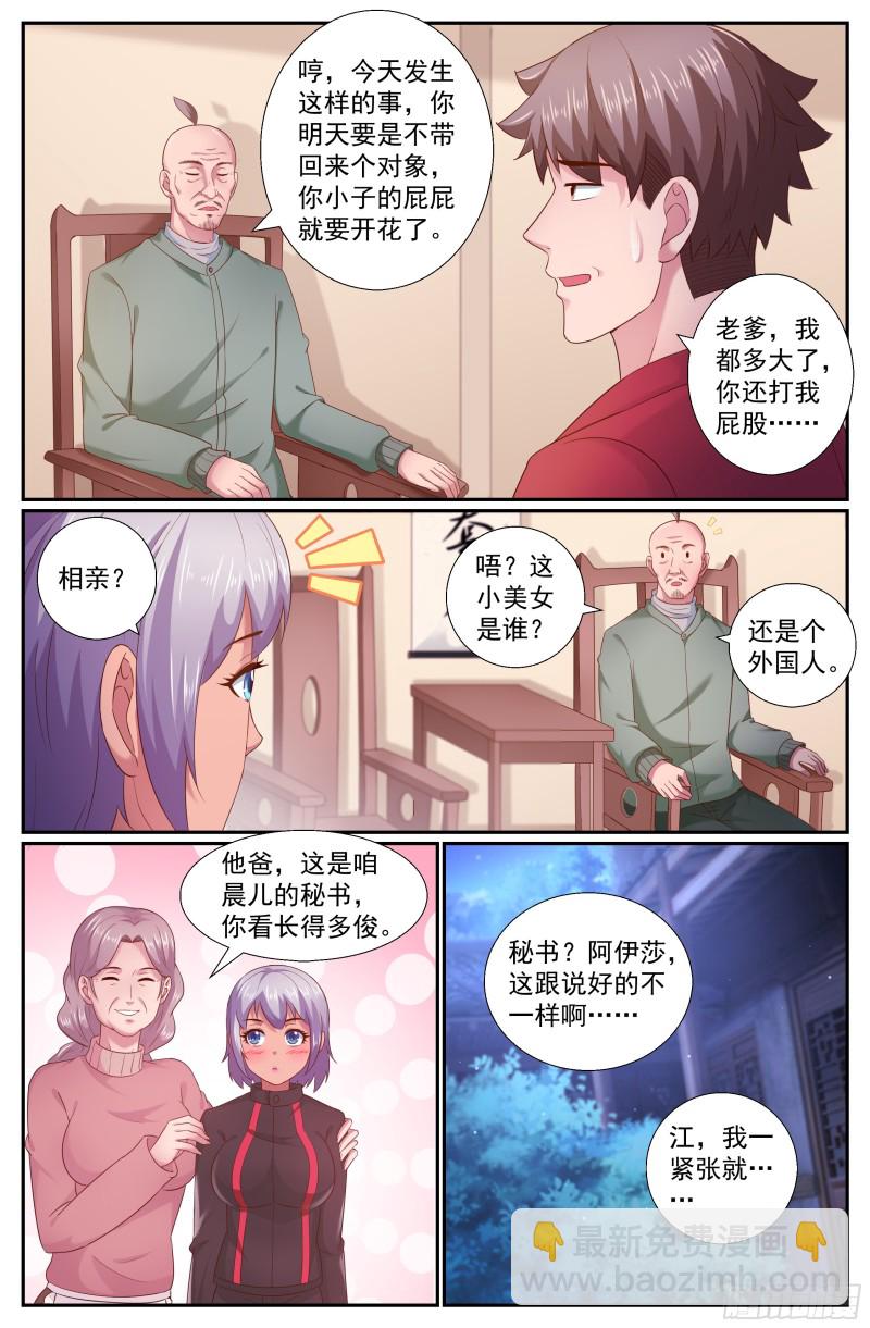 我在末世有套房 - 201 榮歸故里 - 2