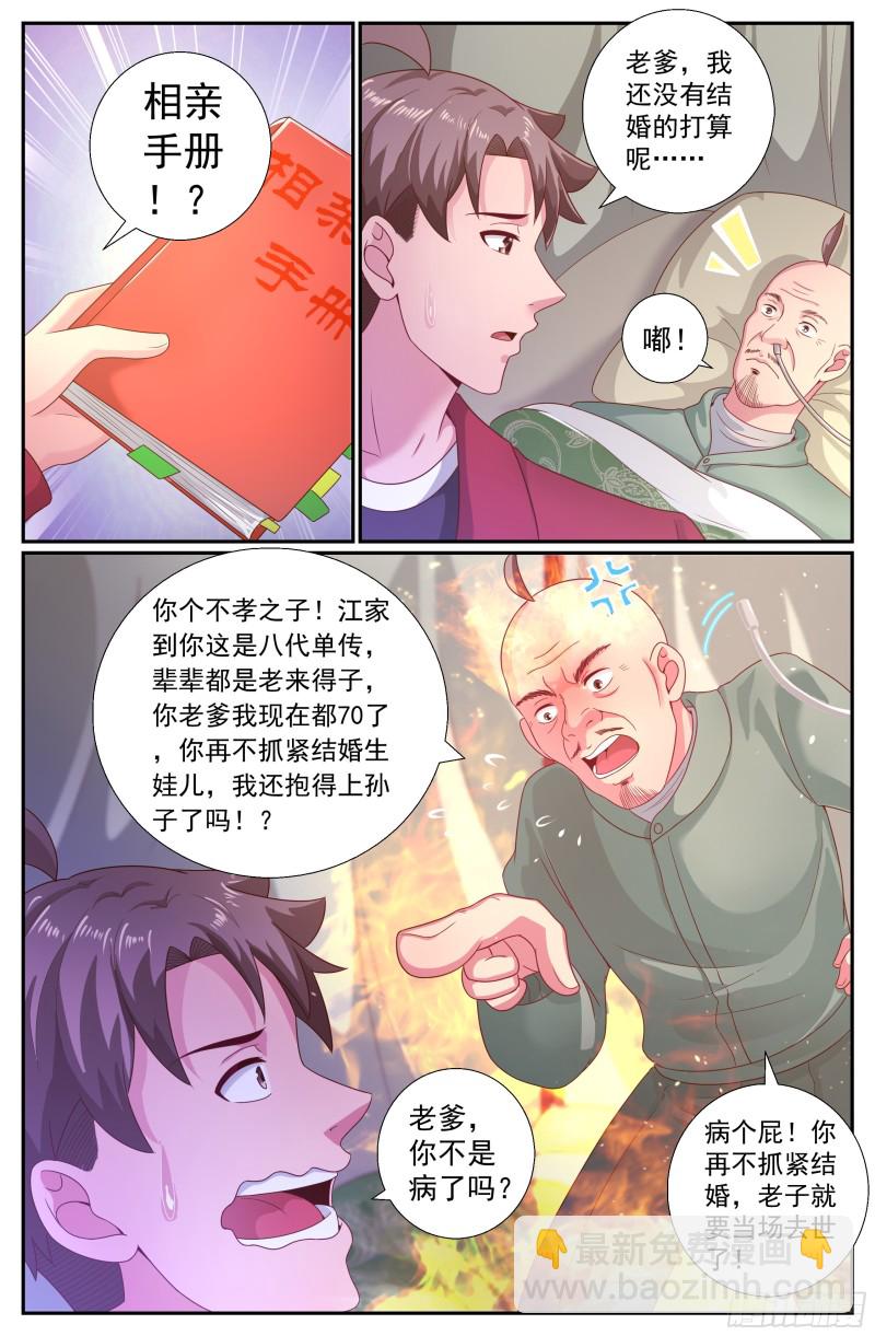 我在末世有套房 - 201 榮歸故里 - 2