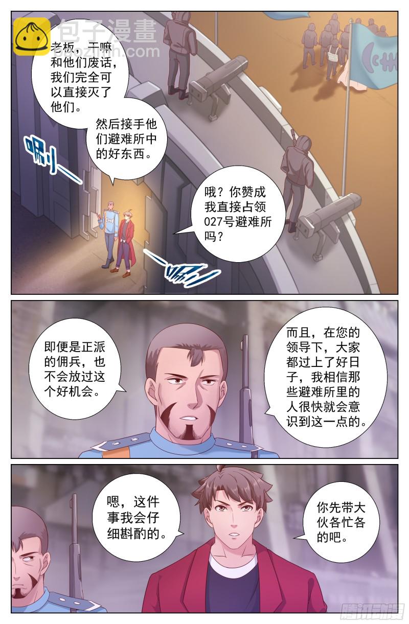 我在末世有套房 - 220 遭遇食人族 - 3