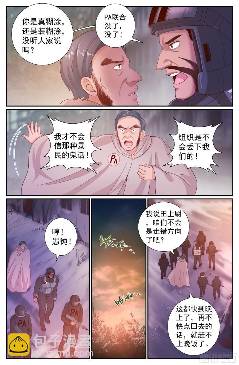 我在末世有套房 - 220 遭遇食人族 - 3