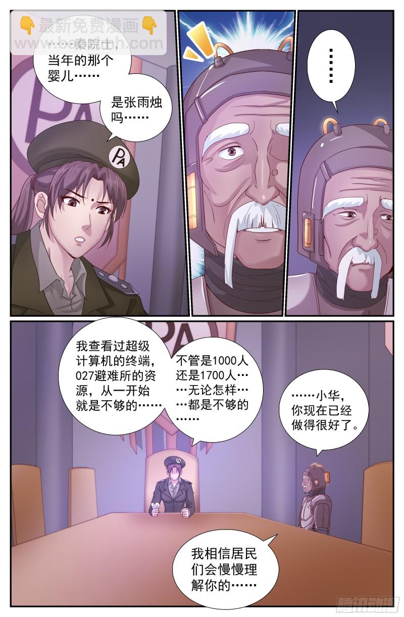 我在末世有套房 - 224 使命 - 1