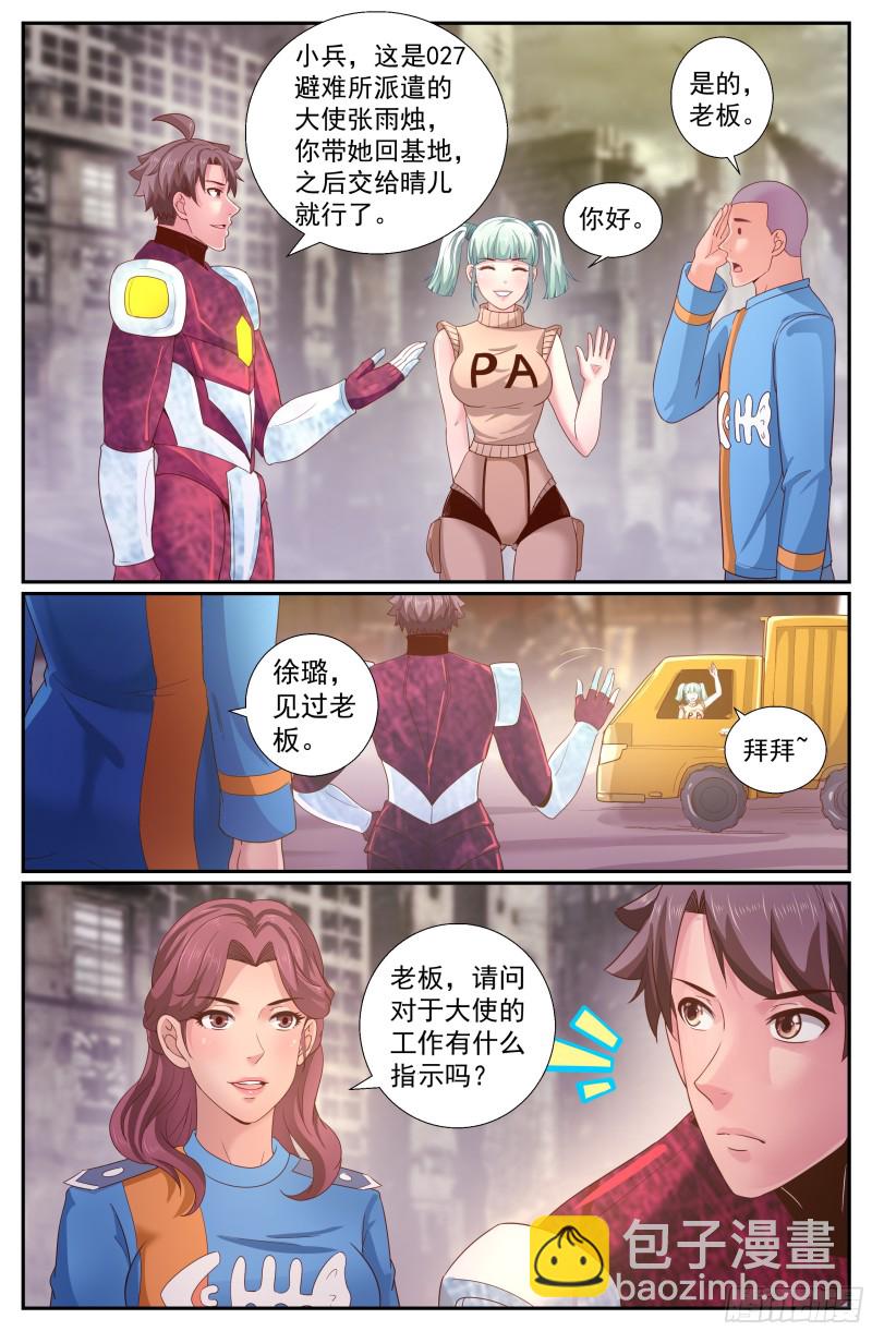 我在末世有套房 - 224 使命 - 1