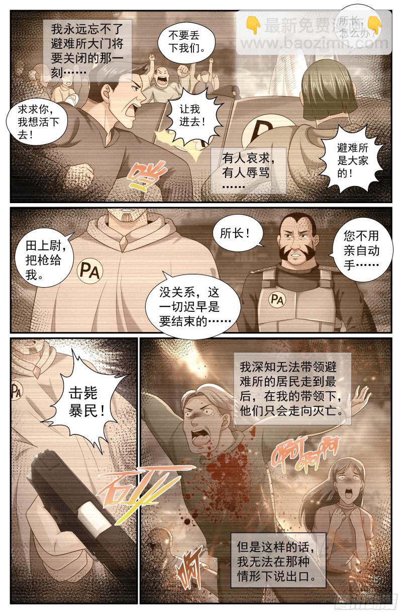 我在末世有套房 - 224 使命 - 1