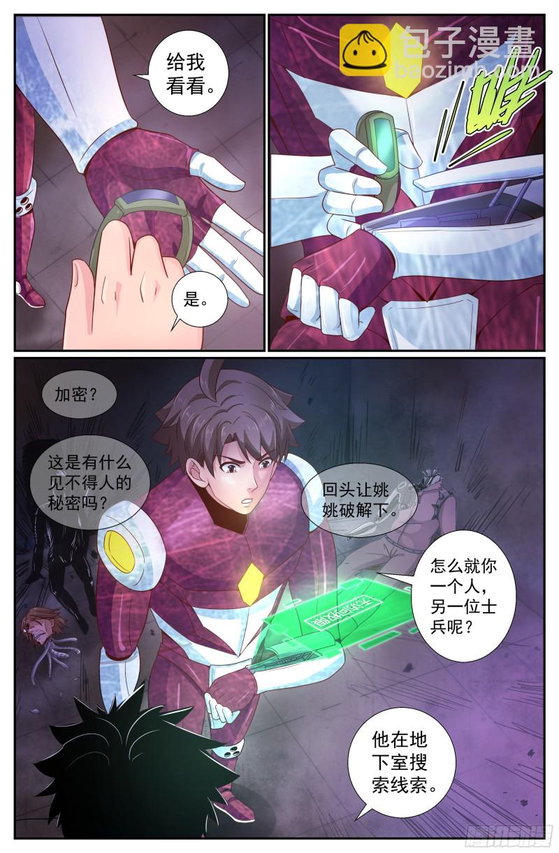 我在末世有套房 - 226 你是電子人？ - 3