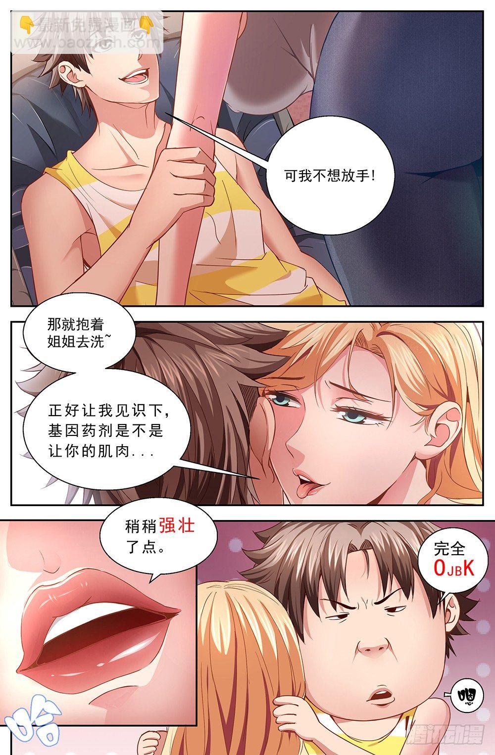 我在末世有套房 - 第八章 灰蠱傭兵團 4 - 3