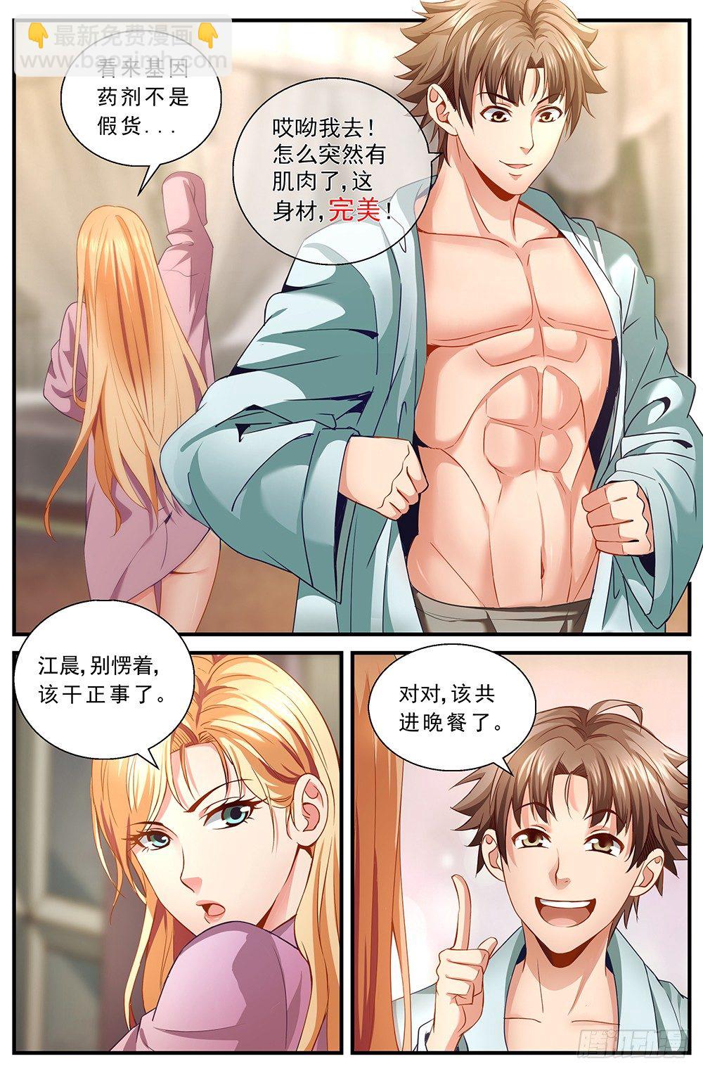 我在末世有套房 - 第八章 灰蠱傭兵團 4 - 3