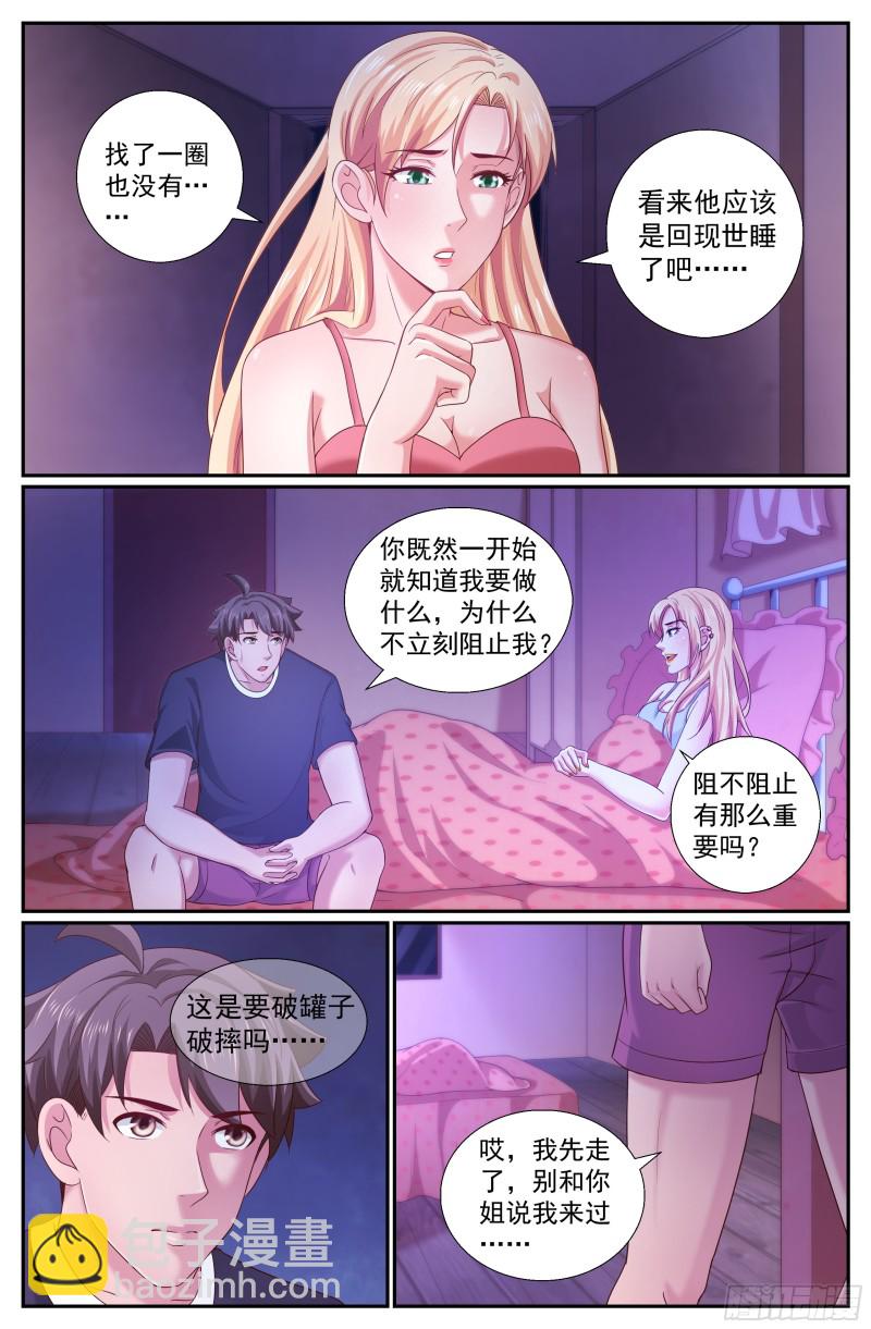 我在末世有套房 - 232黎明前的黑夜（下） - 2