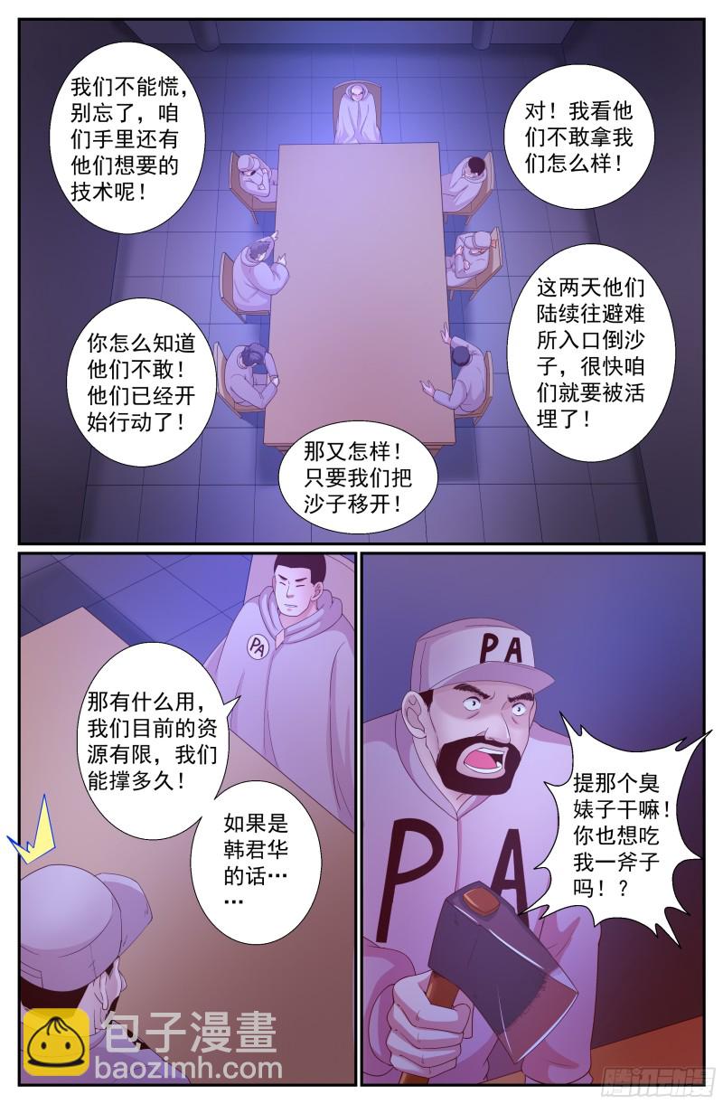 我在末世有套房 - 234 接手避難所 - 3