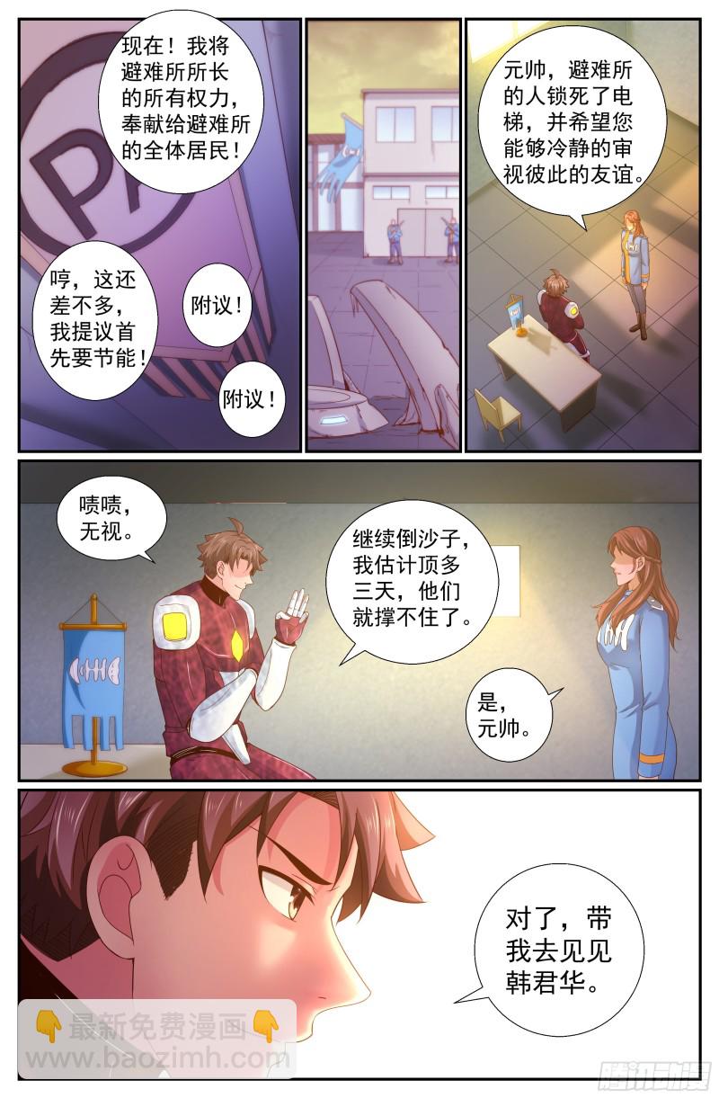 我在末世有套房 - 234 接手避難所 - 2