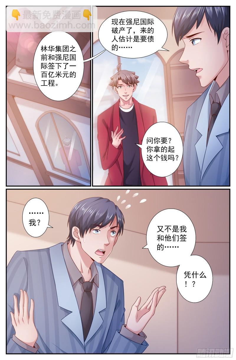 我在末世有套房 - 239 血本無歸的林華集團 - 2