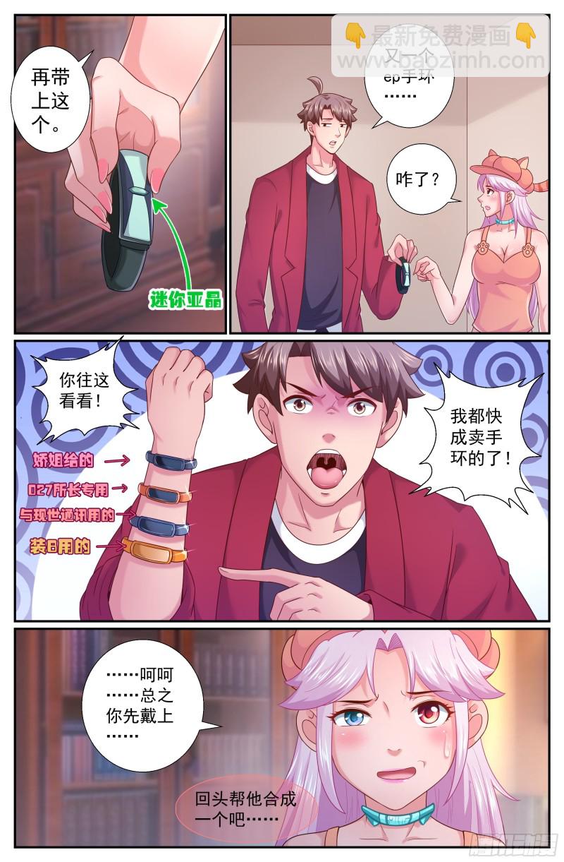 我在末世有套房 - 241 克雷恩傳送陣 - 3