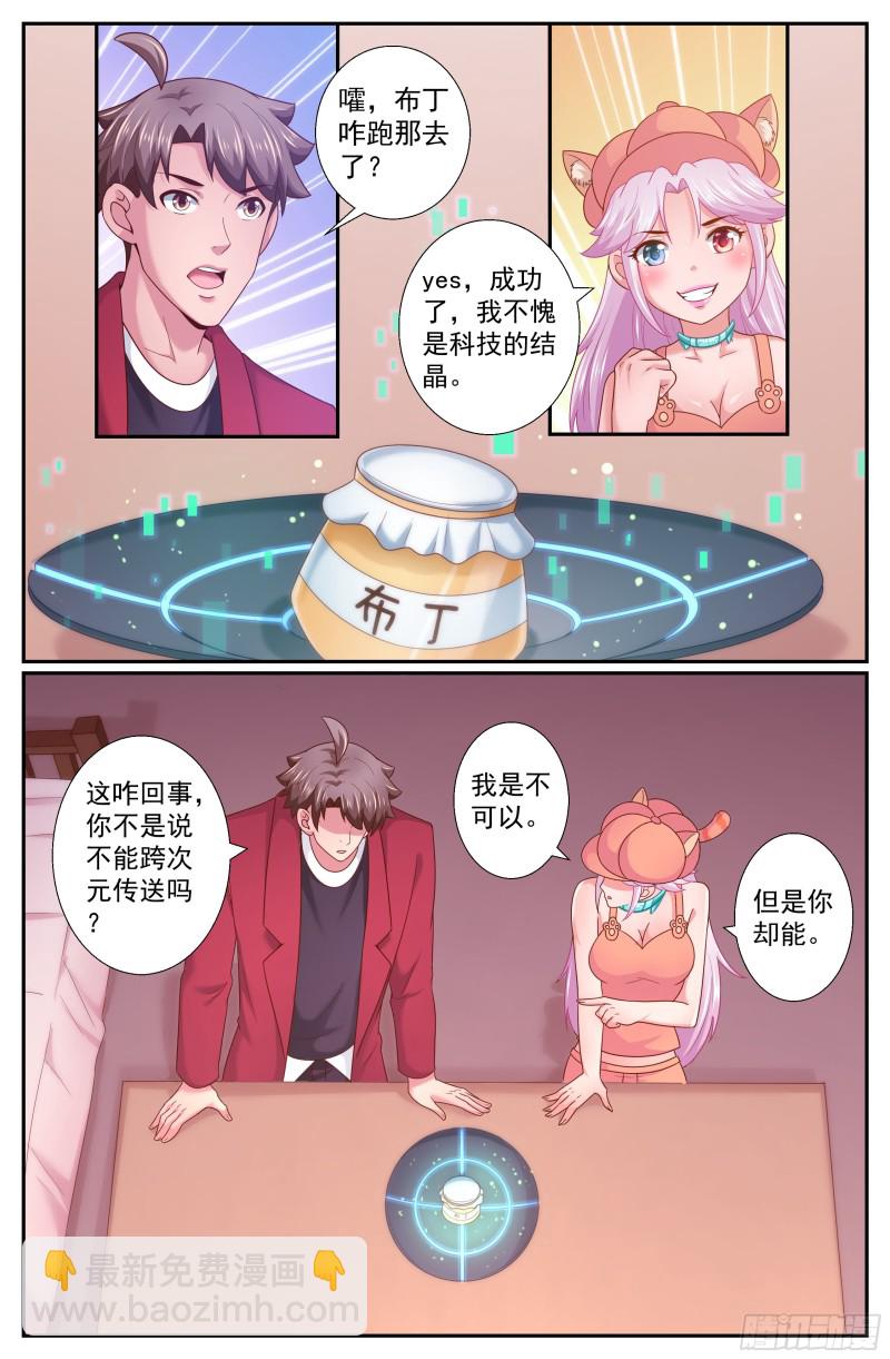 我在末世有套房 - 241 克雷恩傳送陣 - 2