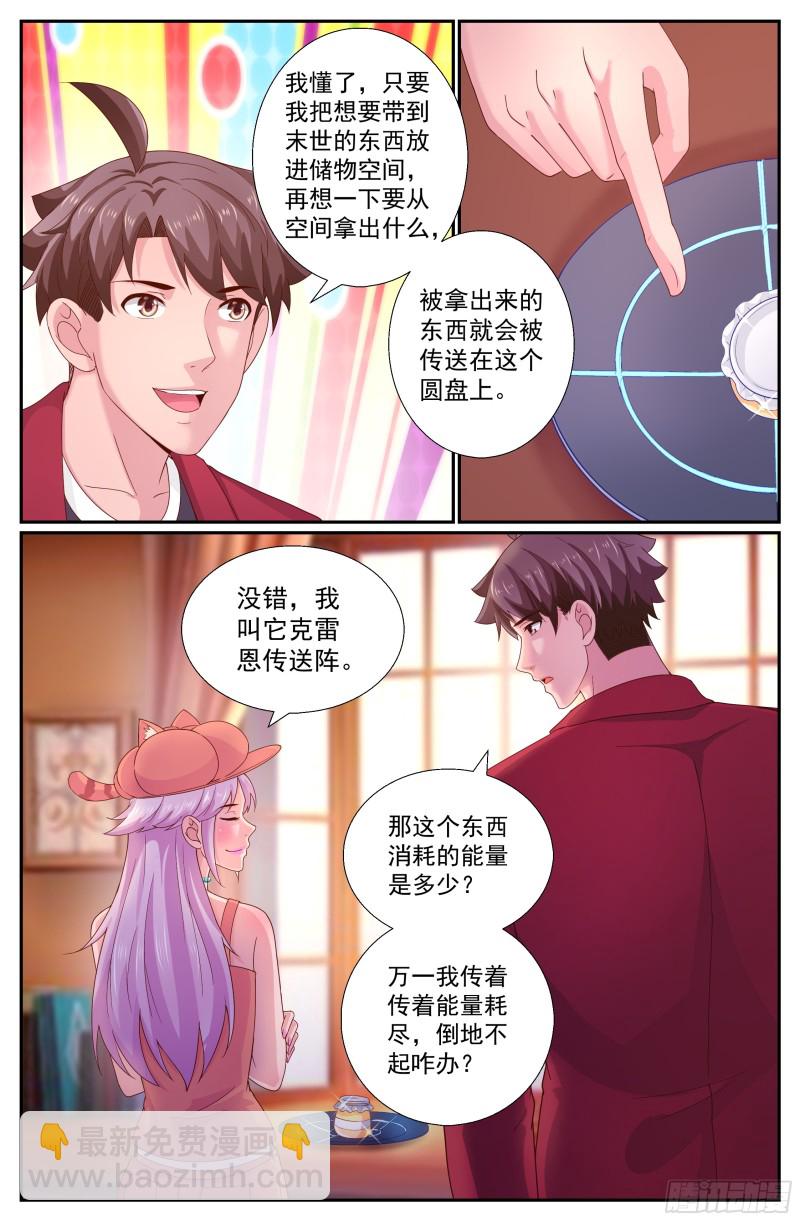 我在末世有套房 - 241 克雷恩傳送陣 - 3