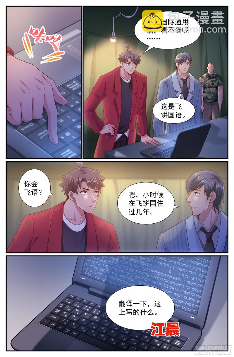 我在末世有套房 - 245 陰謀 - 2