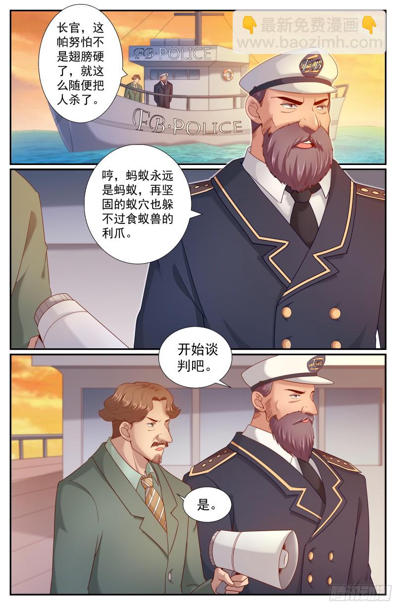 我在末世有套房 - 245 陰謀 - 2