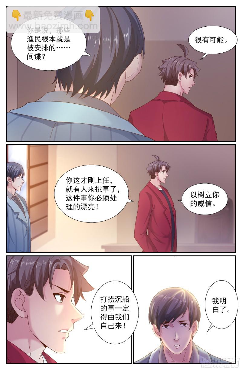 我在末世有套房 - 245 陰謀 - 2