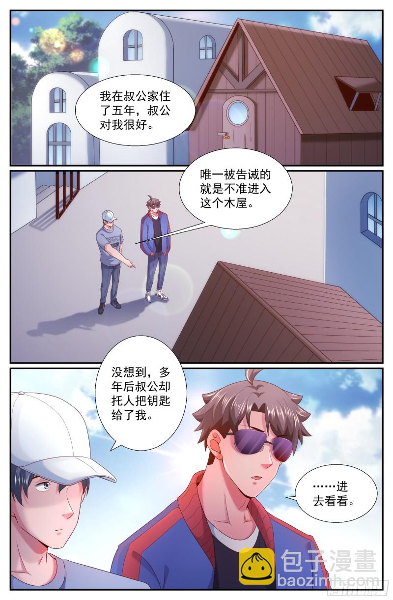 我在末世有套房 - 247 他到底是誰 - 2