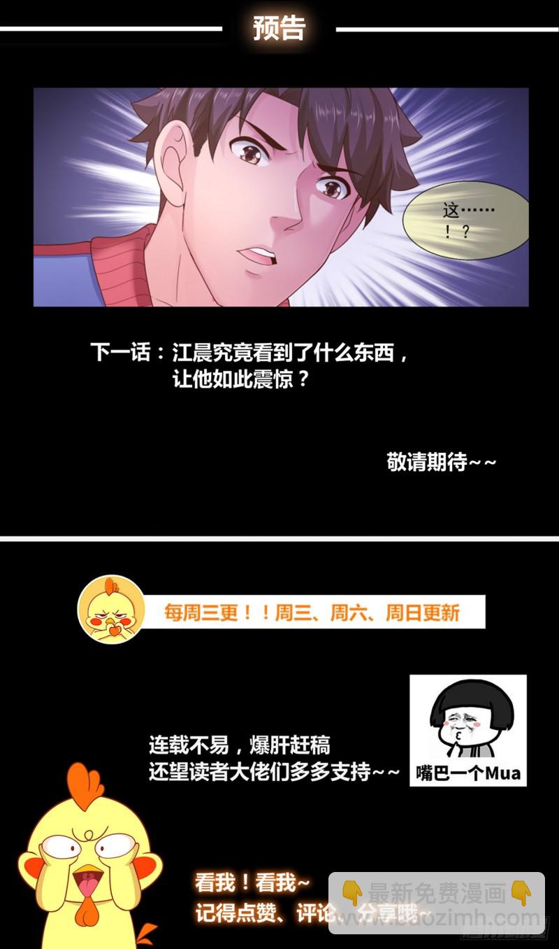 我在末世有套房 - 247 他到底是誰 - 1