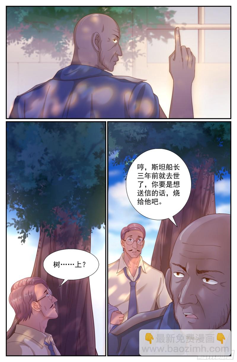 我在末世有套房 - 247 他到底是誰 - 1