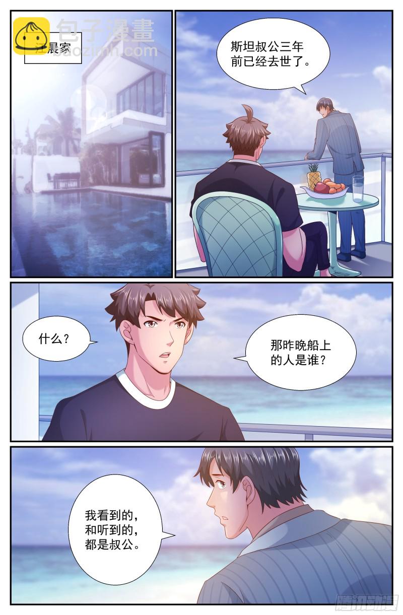 我在末世有套房 - 247 他到底是誰 - 3