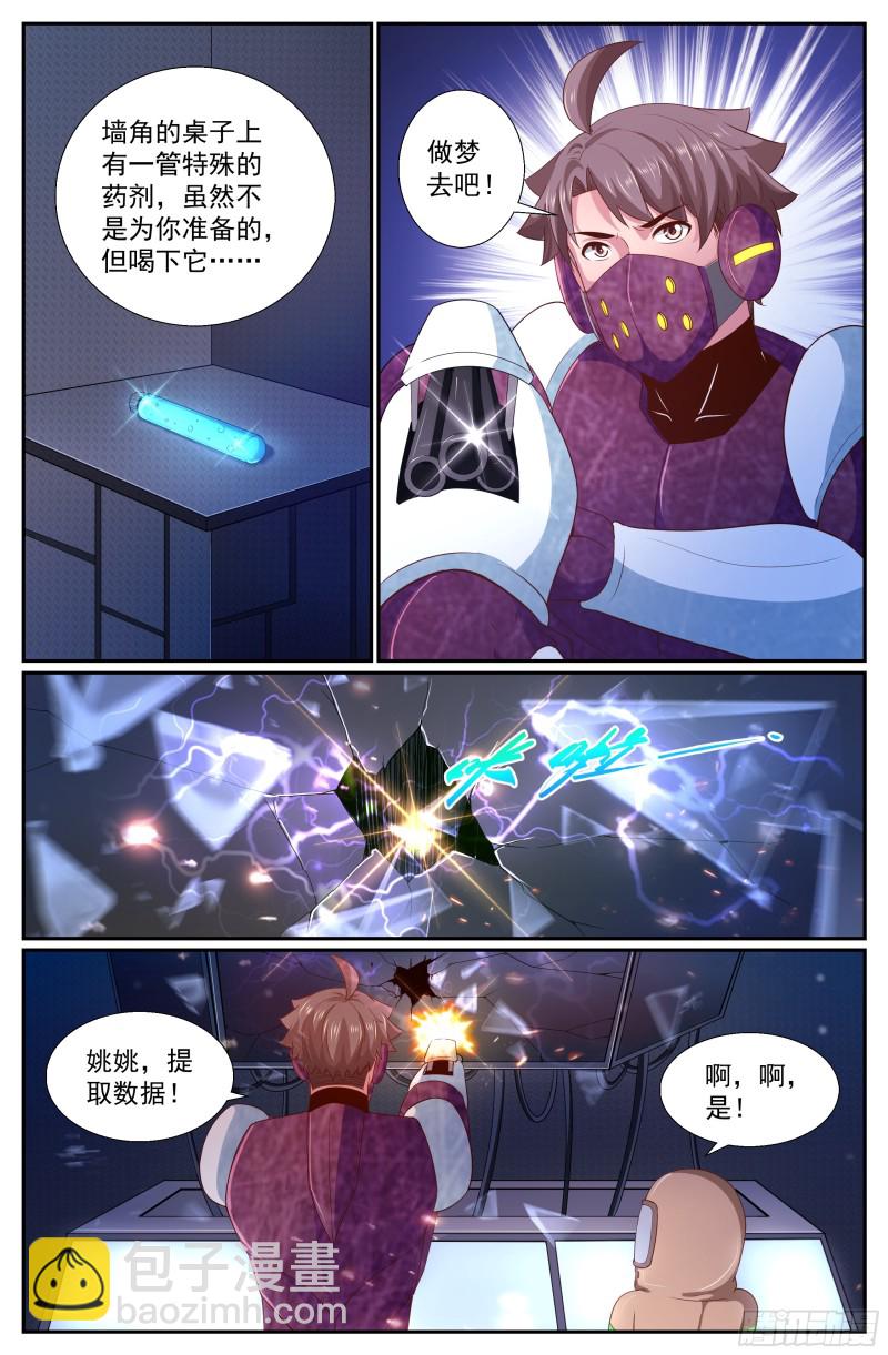 我在末世有套房 - 252 探索地質局 - 2