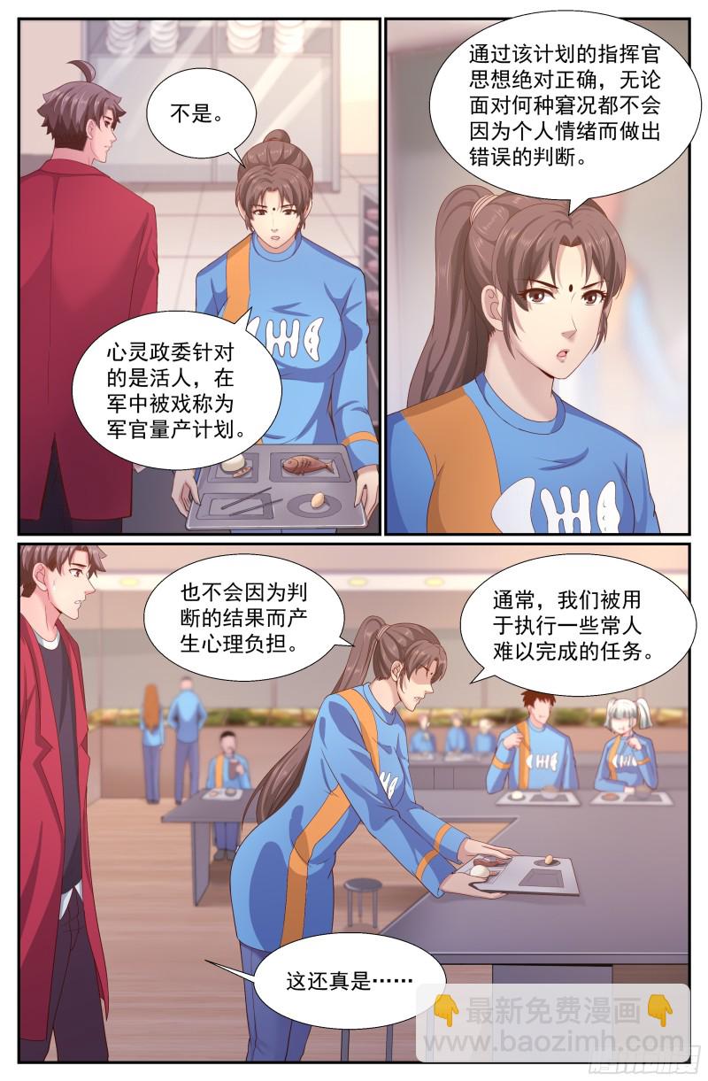 我在末世有套房 - 254 心靈政委 - 2