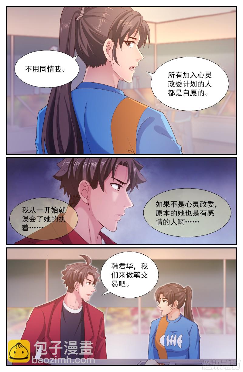 我在末世有套房 - 254 心靈政委 - 3