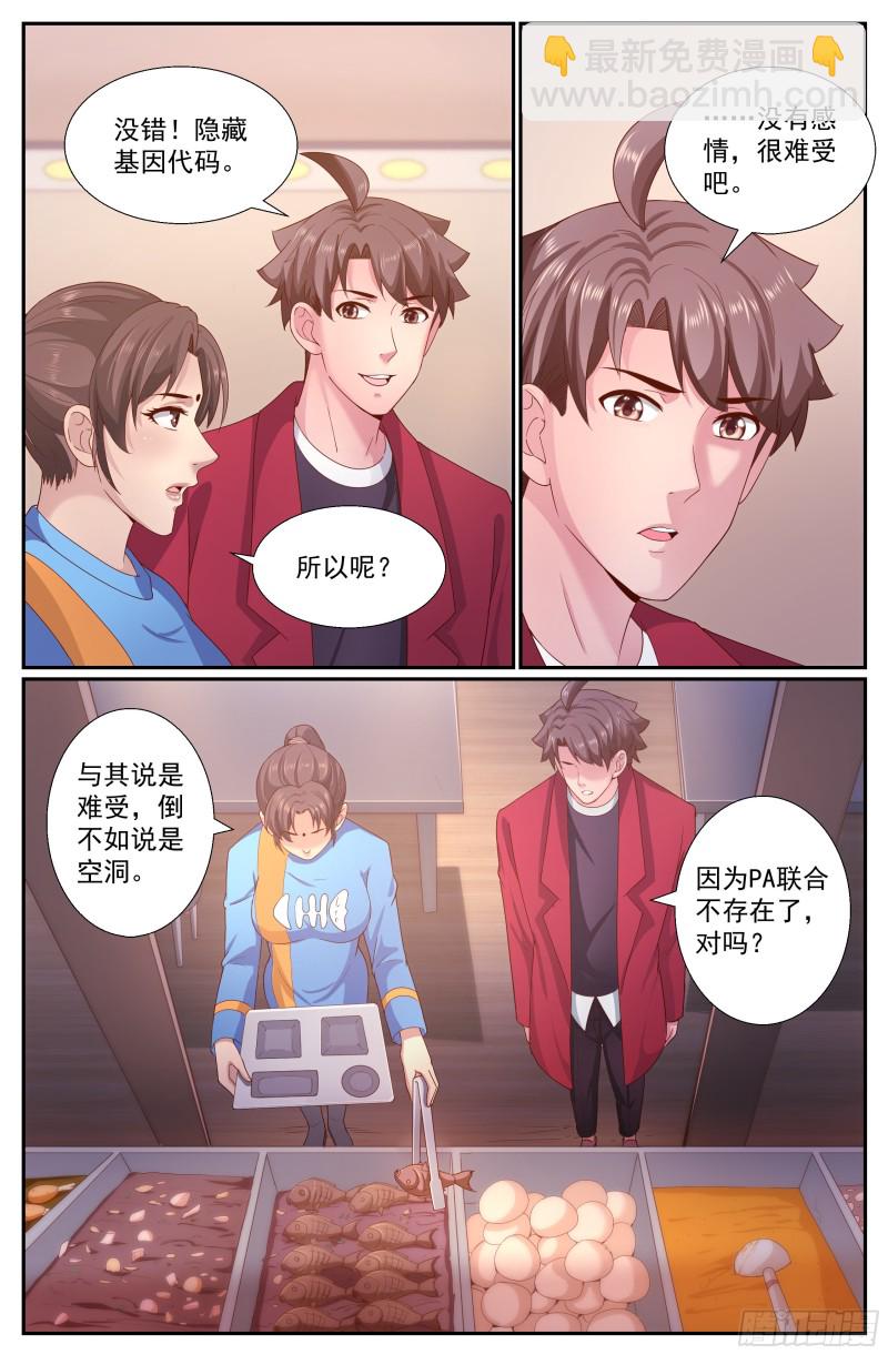 我在末世有套房 - 254 心靈政委 - 3